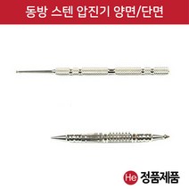 동방 압진기 1개 양면/단면 지압봉 겸용 지압침 혈자극침 혈침기 마사지 압봉, 양면