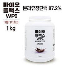 마이오플랙스 mbp 단백질 보충제 프로틴 웨이 아이솔레이트 쉐이크 가루 분말 유단백추출물 우유 WPI 분리유청 류신 헬스 BCAA 파우더 균형 초유 락토프리 NON-GMO 남성 여성 근육 머슬 웨이트 벌크 운동 전후 식사대용 식약처 HACCP 해썹 인증 1kg 통, 1병
