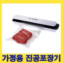 한경공구 러브러 가정용 식재료 보관 진공 포장 포장기 SBV-200H