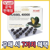 [공식판매점] 하이웰 초록입홍합 오일 40000mg 90캡슐 초록홍합 1통, 5통