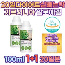 체지방감소 알로에 다이어트 장건강 가르시니아 HCA 예신 뱃살빼기 다이어트식품 간식 중년 단기 여자뱃살빼는법 아랫배 허벅지안쪽살 복부지방 팔뚝살빼는법 체중감량 diet 몸매관리
