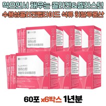 종근당 수용성 콜라겐펩타이트 피부 엘라스틴 로이신 아시도필루스 저분자 석류 피쉬콜라겐 500달톤 유산균 비오틴 진피 어린 콜라겐 히알루론산 비타민C 아사이베리 아미노산
