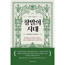 반대의 놀라운 힘:상상도 못한 해결책 상상도 못한 혁신을 만드는, 청림출판