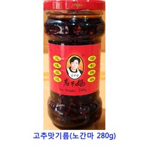 업소용 식자재 고추맛기름(노간마 280g) 화유 아보카도오일 아마씨유 햄프씨드오일 호두기름 게걸무씨앗기름 불맛향미유 아보카도오일캡슐 산초기름 화조유 mct오일 현미유 고추기름 코코넛오일 cbd오일 시아스화유, 280g