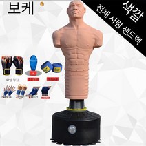 인간모양샌드백 권투 복싱 스트레스해소 더미 격투기 킥복싱 타격 다이어트 가정용 연습 훈련, 살색실리콘+기본구성템
