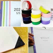 제본 테이프 25mm X 10M 13색상 리포트 보고서 셀프 책 테두리 보강, 노랑