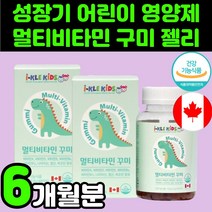 캐나다 7세 7살 멀티 종합 비타민 미네랄 영양제 젤리 구미 성장기 어린이 키즈 씹어먹는 맛있는 츄어블 4세 4살 초등학생 주니어 5세 5살 엽산 D E B6 6세 6살 8세 8살, 2박스(6개월분)