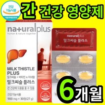 밀크씨슬 알약 모양 캡슐 정 홈쇼핑 실리마린 씰리마린 40대 50대 피로 피곤 간 건강 에좋은 천연 영양제 수입 코스트코 홈쇼핑 간장 약 x 미크 밀크 미클 시스 티슬 시술 사슬, 6개 (57800원 할인), 30정 (1개월 분)