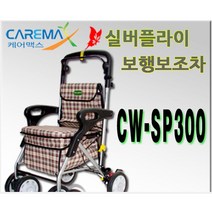 [케어맥스] 실버플라이 보행차 CW-SP300