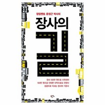 장사의길 창업 멘토 윤정근 박사의, 상품명