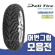 델리타이어 120/80-14 SC-109 다운타운 앞타이어