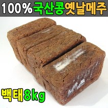 국산콩 8kg 전통방식 메주4덩이 국산메주 재래식메주