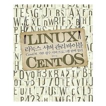 유니오니아시아 리눅스 서버 관리 바이블