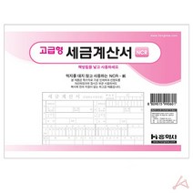 세금 계산서 5권 용지 발행 발급방법 사무실 서식 회사 거래명세서 NCR