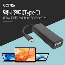 USB C타입 연결 맥세이프 맥북젠더5핀 60W 충전잭