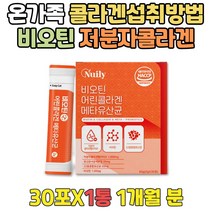 패밀리 300DA 효과좋은 비타민씨 콜라겐 석류 파우더 피쉬 어린 저분자 피시 바이오틴 비타민C추천 프락토올리고당 사균체 복용법 COLLAGEN 온가족 엄마 아빠 아기 해썹마크