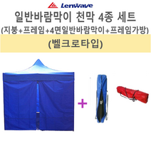 사라몰 < 리브포어스 > 벨크로(찍찍이)타입으로 새로 나온 천막 세트 바람차단에 탁월해요!! [천막지붕+프레임+일반바람막이4면+가방] 5가지 색상 3가지 사이즈, 천막세트 3X3 1세트, 브라운” class=”wr-img”></a></div></div></div></div><div class=