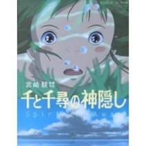 도쿠마 서점 로맨 앨범 센과 치히로의 행방불명(오비 결)