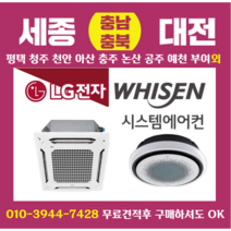 LG 휘센 TW0720B2UR 시스템 에어컨 천장형 냉난방기 대전 세종 아산 18평 설치
