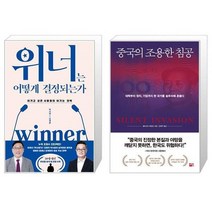 유니오니아시아 위너는 어떻게 결정되는가 + 중국의 조용한 침공, [단일상품]