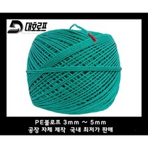 예인선 유인줄 예인줄 볼로프 1롤 3mm 현수막끈 천막끈 건설현장 야적 선박 과수유인줄 어업용 농업용 원예용끈 다용도로프 과수유인끈 농자재끈 유인줄 낙하산줄 예인줄 과수줄 농업줄, 3mm x 1000m 1롤