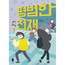 평범한 천재, 책읽는곰