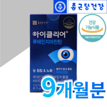 종근당 루테인 뉴테인 아이클리어 1부터-12개월분량 황반밀도 도움 눈영양제추천 국민브랜드종근당건강 코스트코 인기영양제 루테인지아잔틴추천 파는곳 대용량 고함량영양제