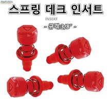 데크인서트 스프링 테크인써트 인써트 인서트 3/8 전산볼트 달대 100개가격