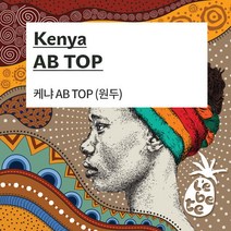 [UMB][레베떼커피] 케냐 AB TOP 원두커피 홀빈 / 500g, 상세 설명 참조