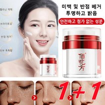 1+1화이트닝 반점 제거 크림 색소침착 미백크림 검버섯 기미 주근깨 반점제거에센스 검버섯제거크림50g [두 가지 포장 랜덤 발송], 50g*6개