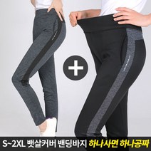 (1+1) [스타일랑] 엔조이 여성 춘추용 트레이닝팬츠 / S~2XL사이즈까지 뱃살커버 납작 밴딩 빅사이즈 바지_작업복 운동복 등산복