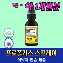 하루 권장량 함량 플라보노이드 프로폴리스 스프레이 항산화 작용 활성 유해 산소 억제 구강 항균 잇몸 입안에 분사 약 1개월분 선물