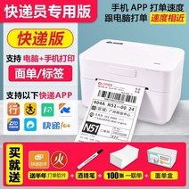 Bai Jia Teng pdd150 단일 익스프레스 단일 프린터 열전사 라벨 전자 얼굴 단일 블루투스 소형 단일 기계, 공식 표준, 블루투스 버전 Express Business On