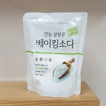 BKG코스트베이킹소다 흰옷누런때 장판찌든때(도매콜) 만능 살림꾼 베이킹소다 500g먹는 중탄산나트륨 과탄산나트륨 과탄산소다수, 상세페이지 참조