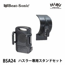 [스즈키 허슬러 차재 홀더]비트 소닉 허슬러 전용 스탠드 세트 BSA24 허슬러(MR52SMR92S) 전용 설계로 공구 불필요한 간단 설치 깨끗이 확실하게 고정할 수 있다 자동차 모바일 아이폰 자동차 홀더 스마트 폰 모바일 스탠드 세트 스마트 폰 스탠드 세트