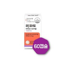 락피도 비타민D 1000IU 츄어블 60캡슐, 상세페이지 참조, 상세페이지 참조