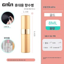 8ml 향수병 병입기 작은 병 회전 휴대용 비바닥 충전 작은 빈 병 스프레이, 골드 8Ml