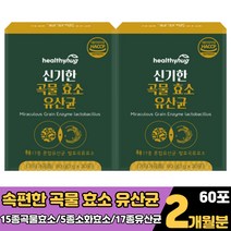 멀티바이오자임 enzyme 곡물효소 락토바실러스 유산균 프락토올리고당 프리바이오틱스 아밀라아제 리파아제 프로테아제 탄수화물 단백질 분해 배에가스 소화안될때 남녀노소 효소 추천