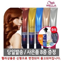 웰라 뉴 콜레스톤 염색약 80g, 10/44-캐럿오렌지, 1개