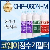 코웨이 CHP-06DN-M 고품질 정수기 필터 호환 전체세트, 선택2_1년관리세트(2+1+1=4개)