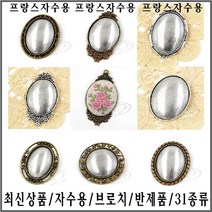 [후야몰]자수용/브로치/반제품/31종류/최신상품/프랑스자수, CF21 - 리본 로프 타원 브로치-신주