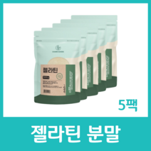 젤라틴 분말 국내산 100% 무지방 섬유성 단백질 젤리 케이크 건강 영양 철분 칼륨 칼슘 엽산 무첨가물 무색소 생기 활기, 500g  x 5팩