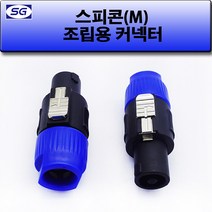 신길전자 스피콘4P 앰프 스피커 오디오 연결단자