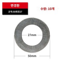 원형톱 가이드 조기대 디월트 보쉬 호환 앵글 그라인더 개스킷 가변 직경 링 전기 원형 톱 와셔 합금 목공 톱날 원형 톱날 내부 조리개 전송 링 액세서리, Z.50mm ~ 27mm (10개) 두께 약 1.78, 1개