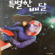 특별한 배달/김선영