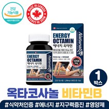 캐나다 옥타코사놀 비타민B 아연 남성 활력 에너지 수험생 비타민b군 마카 항산화 비타민 지구력 체력 운동 선수 영양제 헬스 증진 남자 남성 운동전 운동후 보충제 보조제