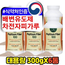 차전자피 가루 분말 배변유도제 노인성변비에좋은 70대 80대 시니어 노년 할아버지 할머니 장기능 장활동 장건강 에좋은 식물성 유기농 질경이 씨앗 껍질 가루 분말 추천