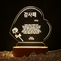 장미 하트 감사패 아크릴 무드등 주문제작 수면 취침등 생일 선물, A:기본(어댑터 미포함)