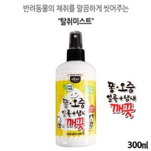 집안에 댕댕이 소변 채취제거 세정제 강아지살균제