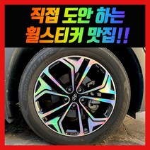 홀로그램 휠 스티커 싼타페 TM 18인치 19인치 인스퍼레이션, 싼타페 TM 19인치